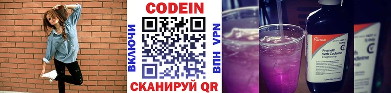 Codein Purple Drank  ОМГ ОМГ зеркало  Новосиль 